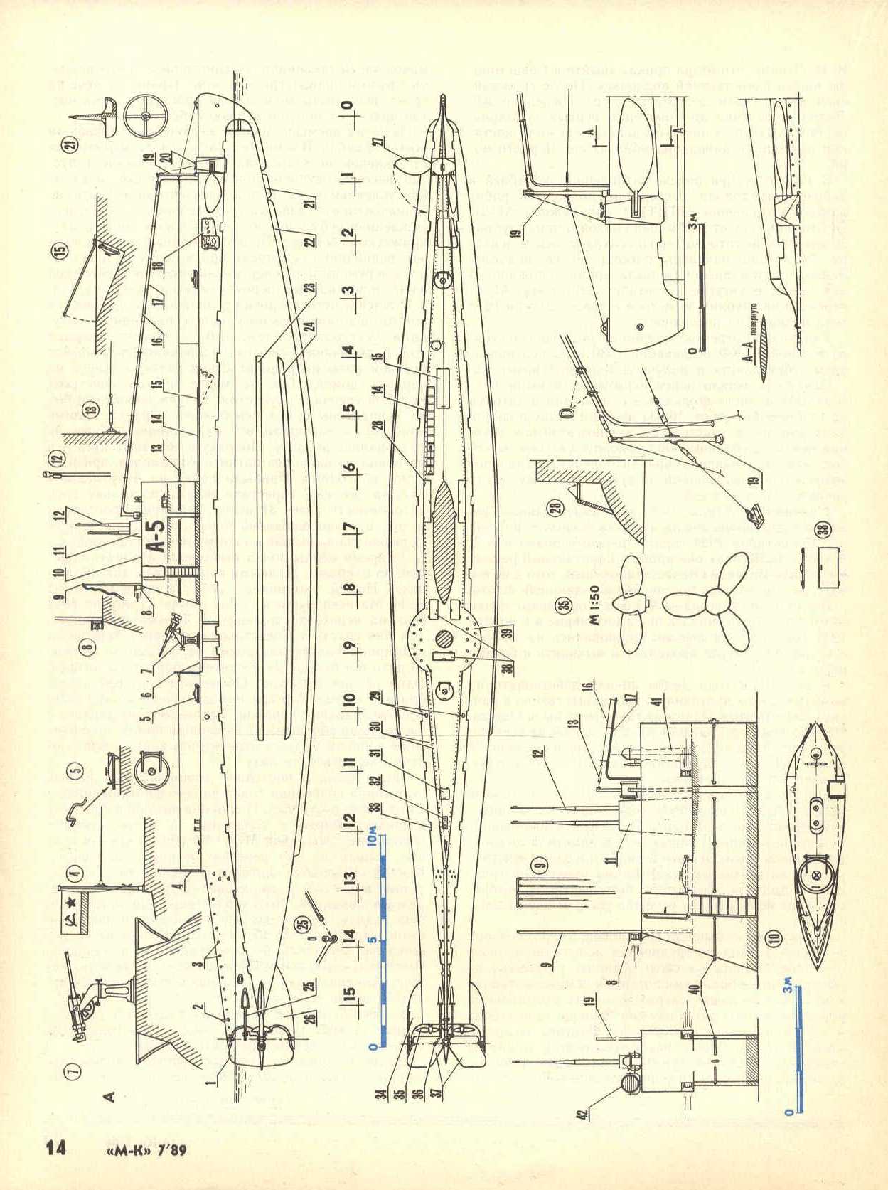 МК 7, 1989, 14 c.