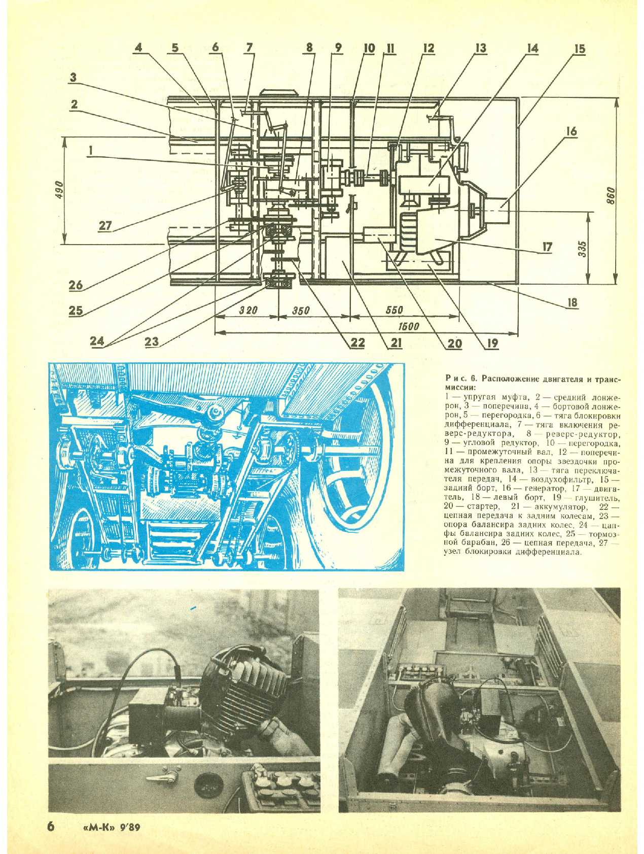 МК 9, 1989, 6 c.