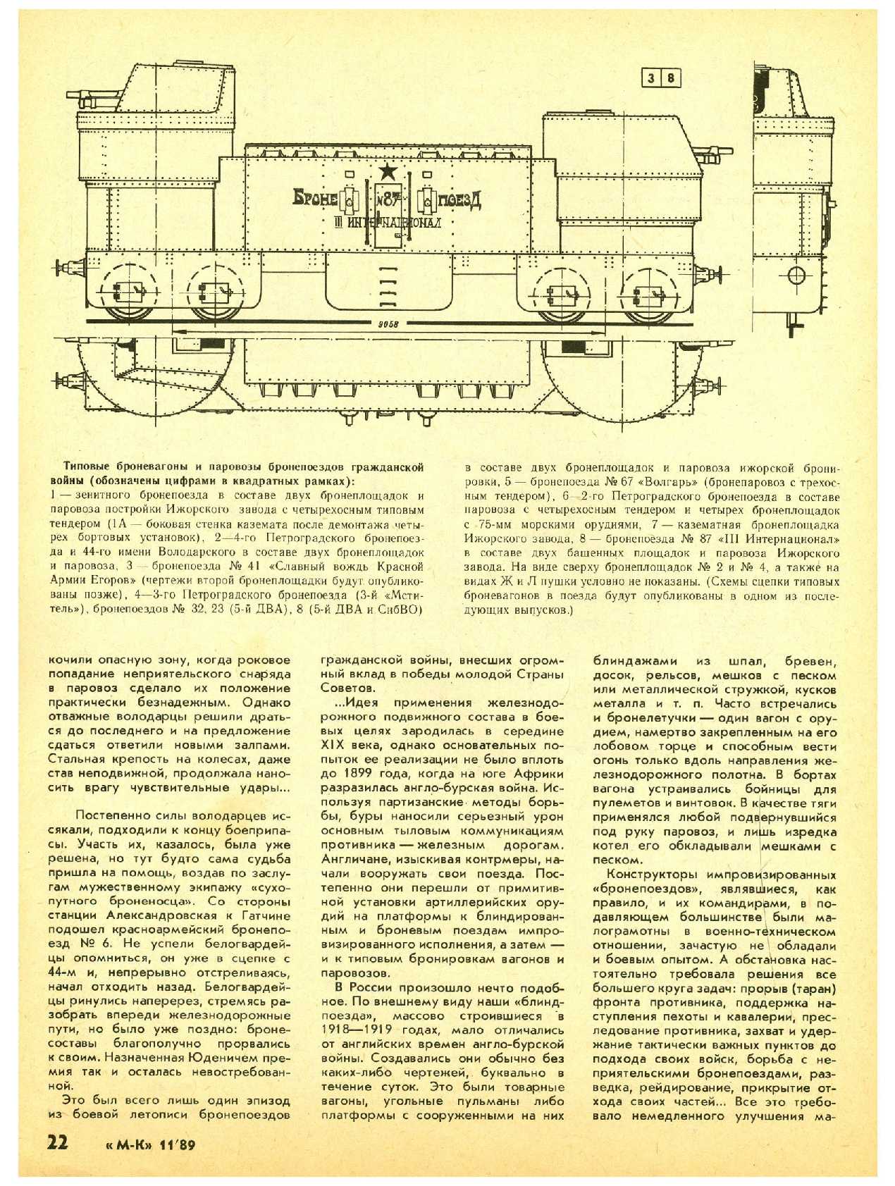 МК 11, 1989, 22 c.