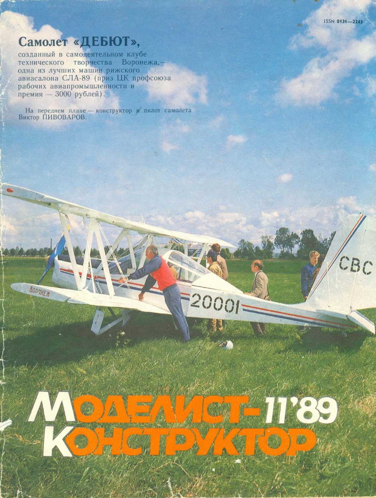 МК 11, 1989, обл.1