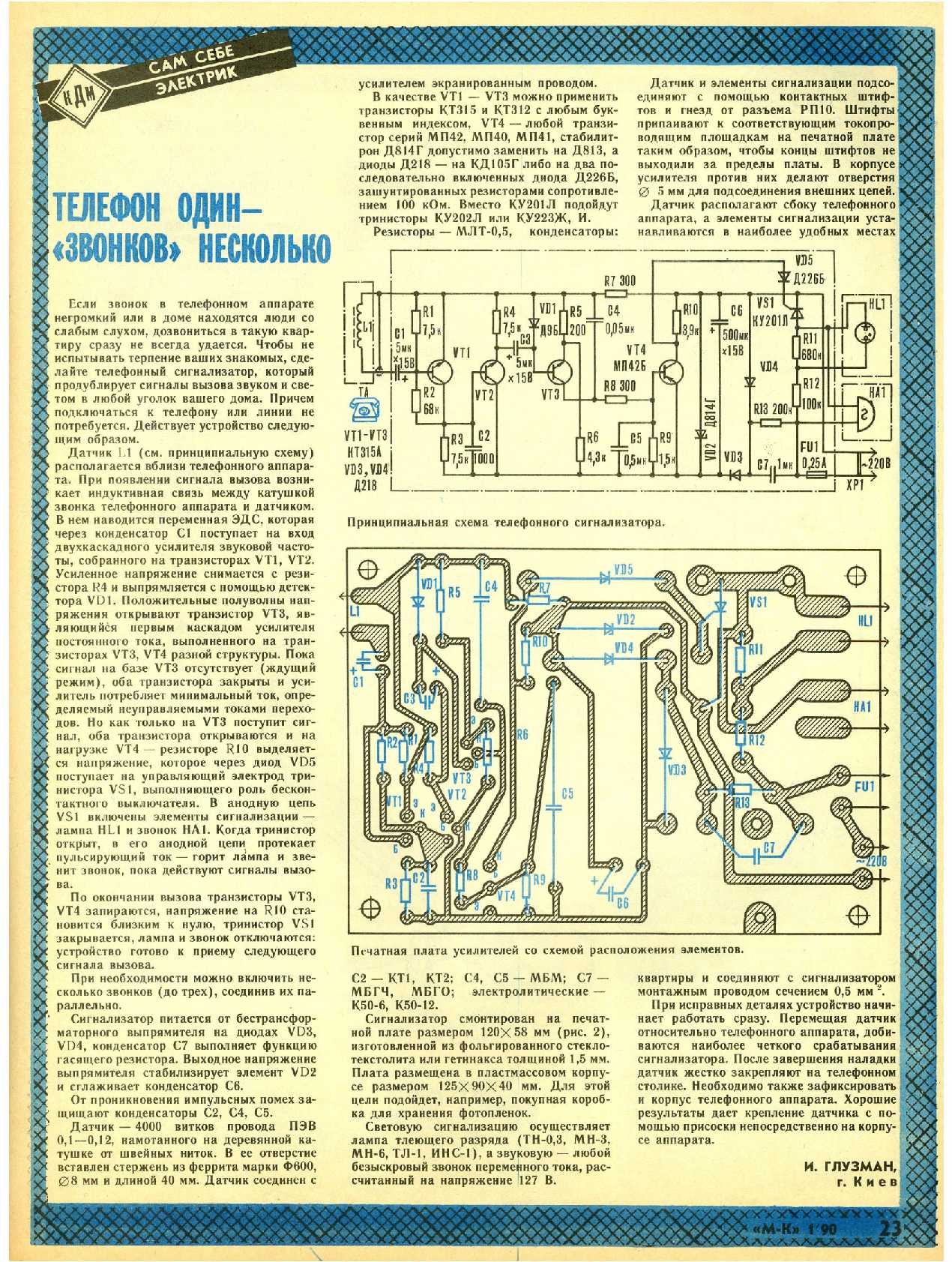 МК 1, 1990, 23 c.