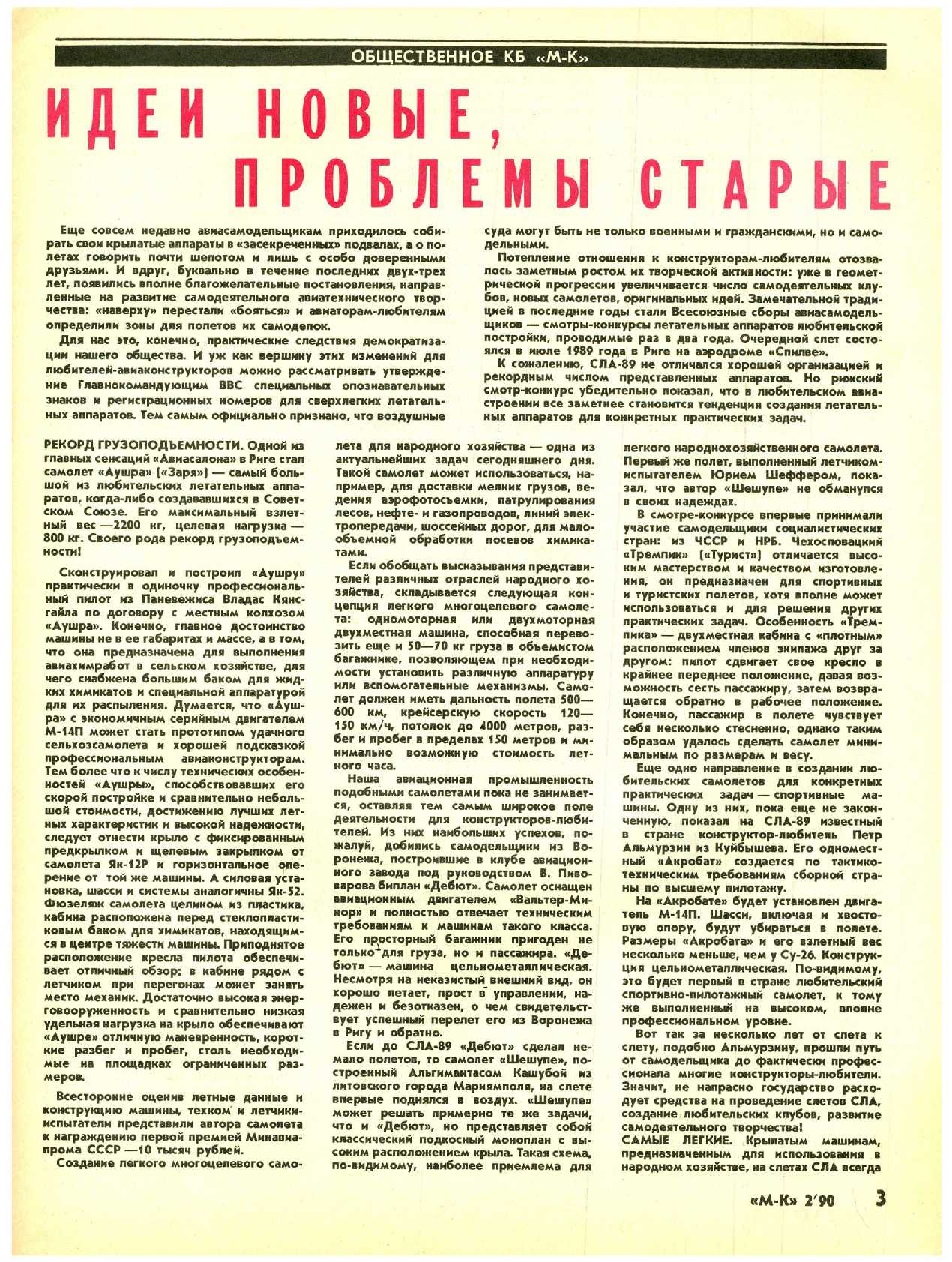 МК 2, 1990, 3 c.