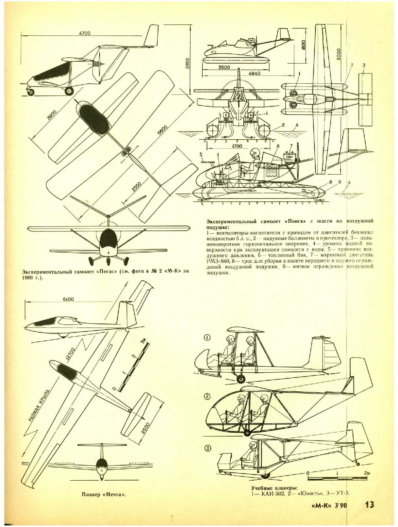 МК 3, 1990, 13 c.