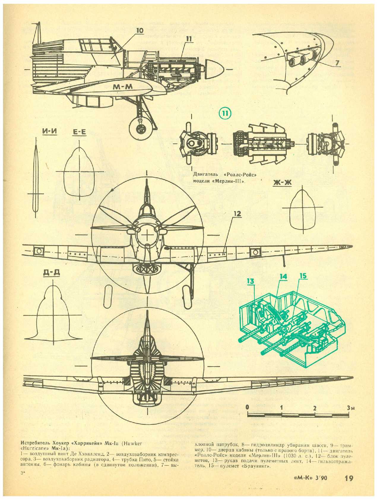 МК 3, 1990, 19 c.