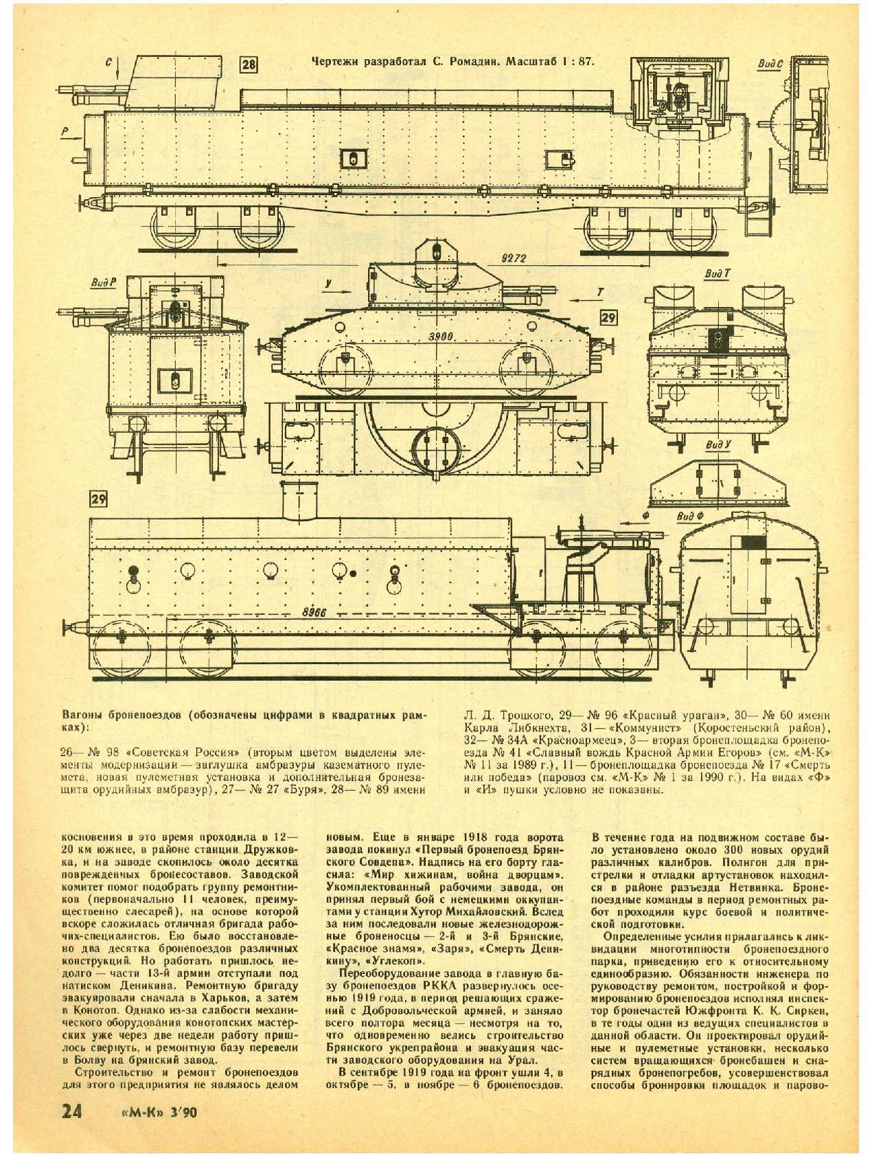 МК 3, 1990, 24 c.