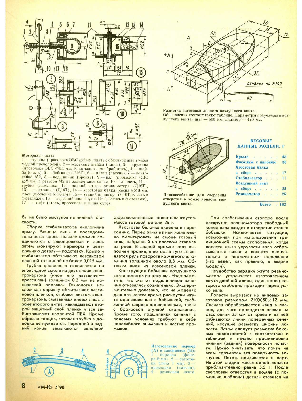 МК 4, 1990, 8 c.