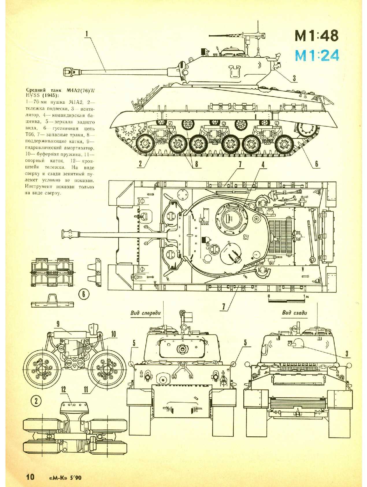 МК 5, 1990, 10 c.