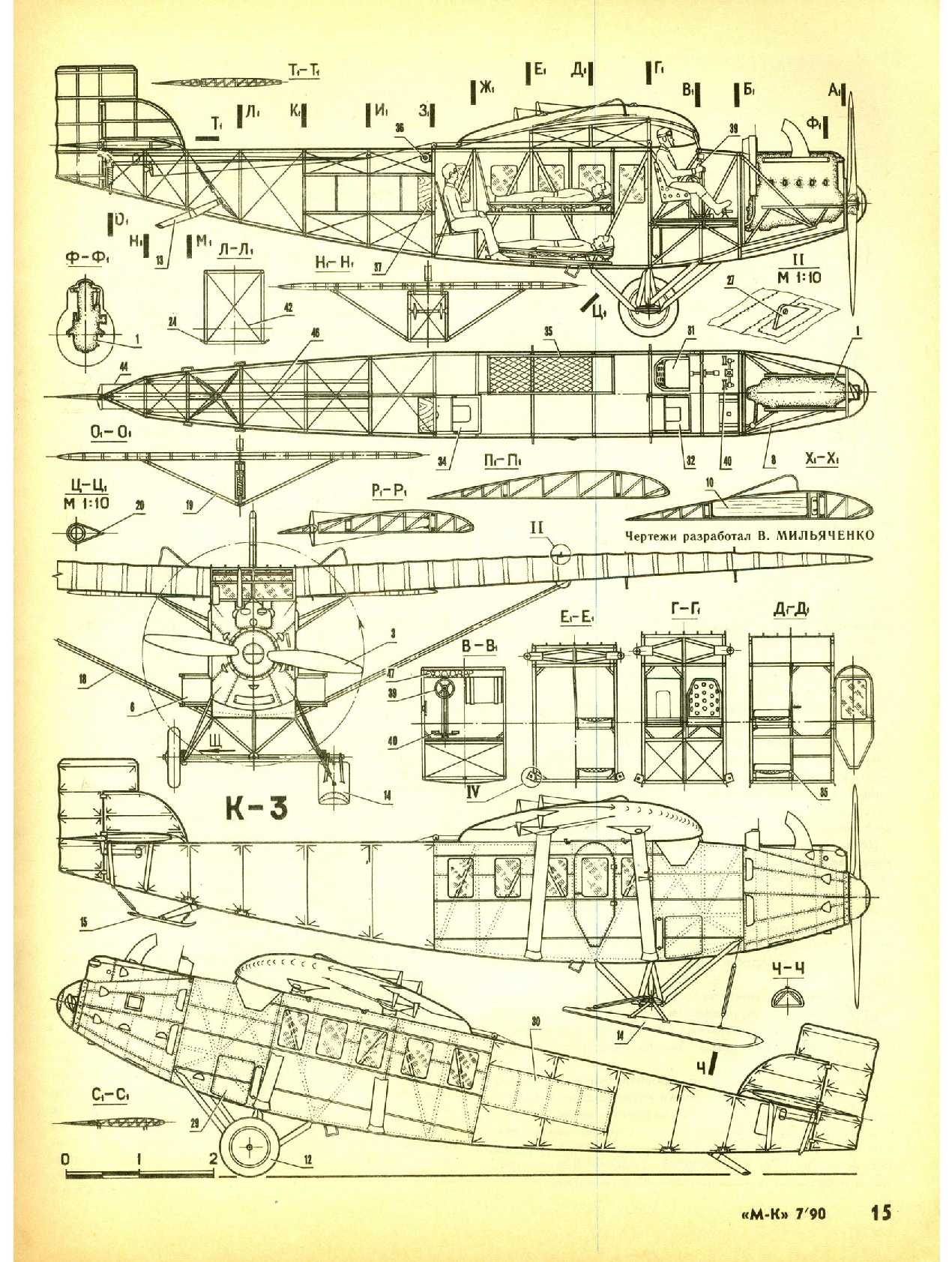 МК 7, 1990, 15 c.