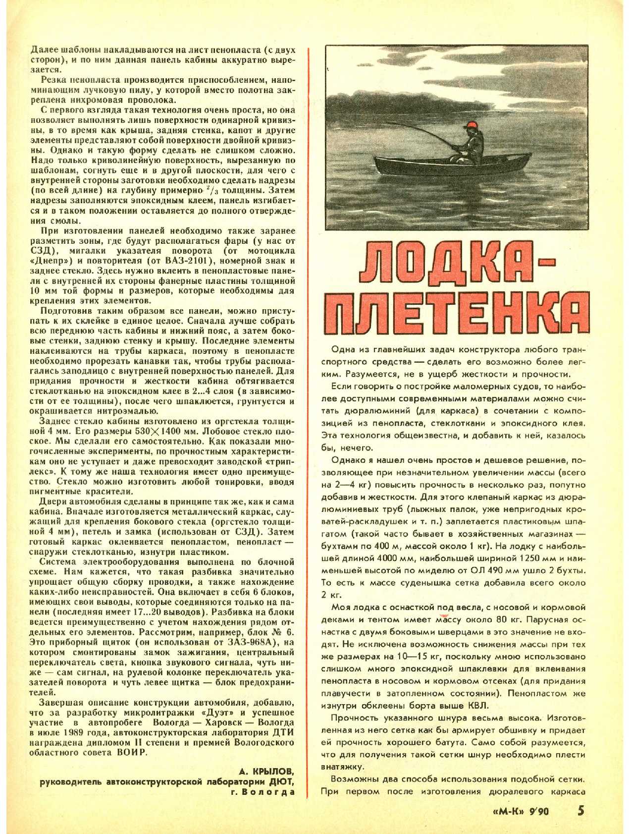 МК 9, 1990, 5 c.