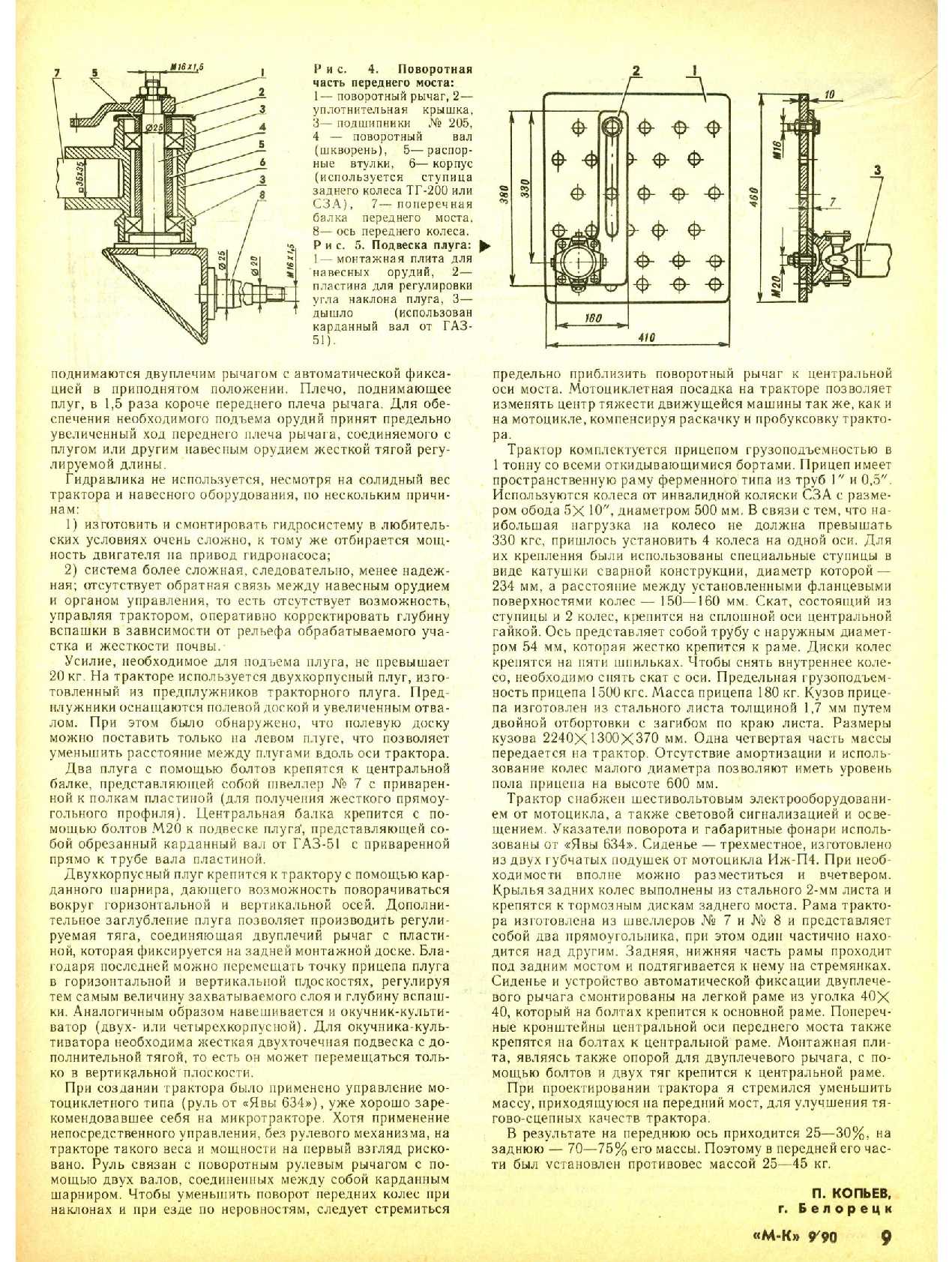 МК 9, 1990, 9 c.