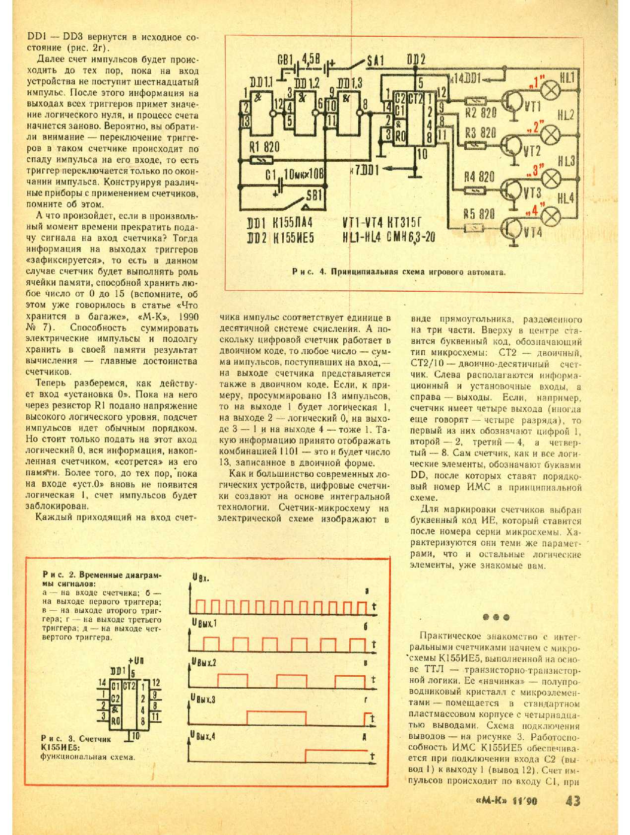 МК 11, 1990, 43 c.