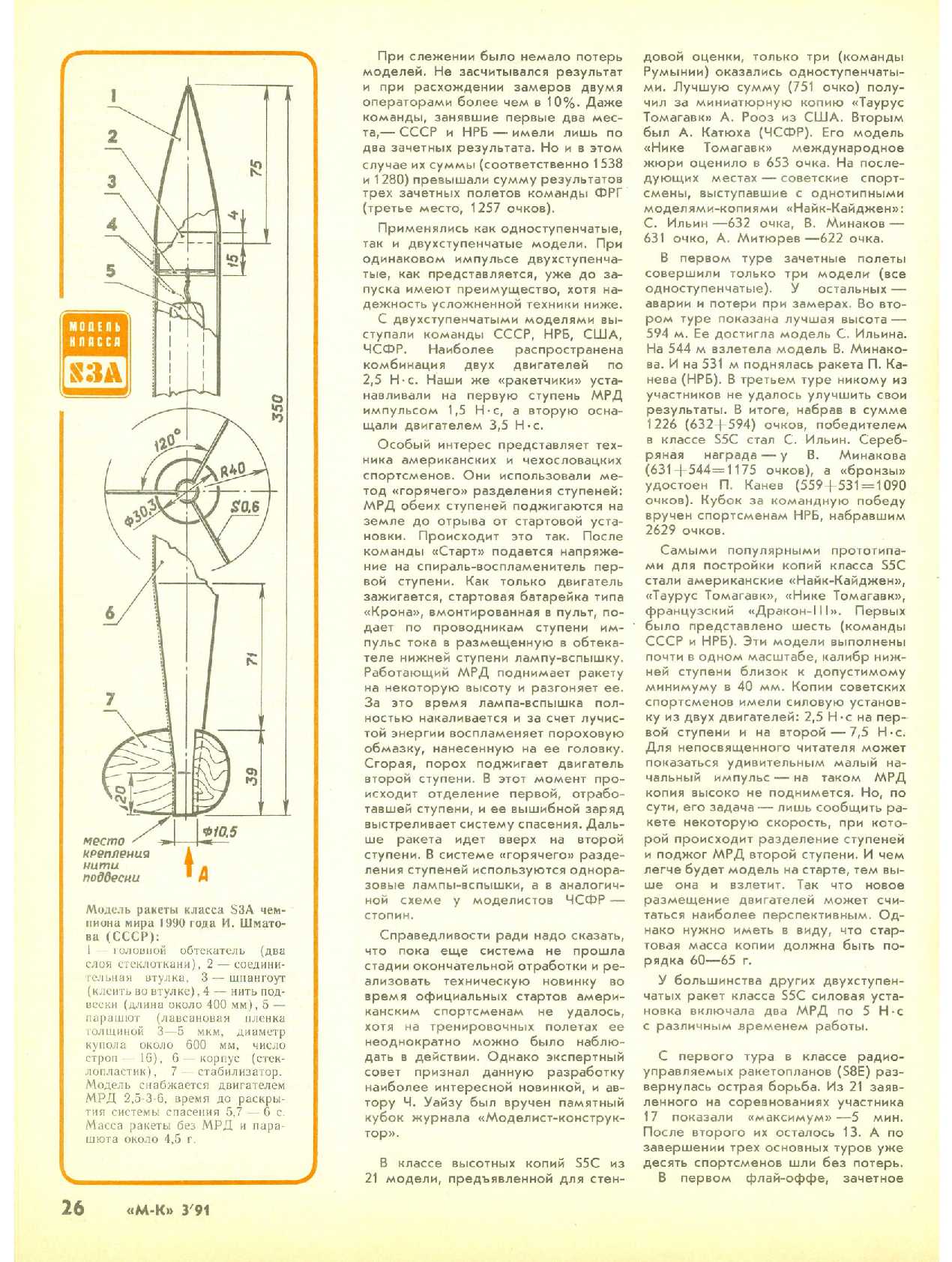 МК 3, 1991, 26 c.