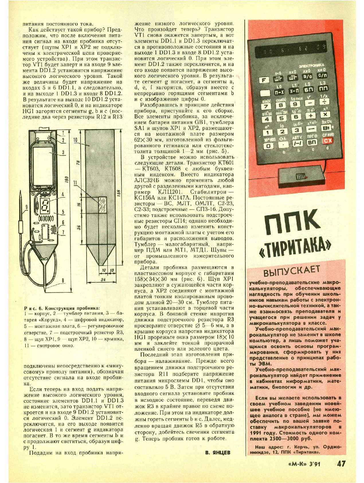 МК 3, 1991, 47 c.