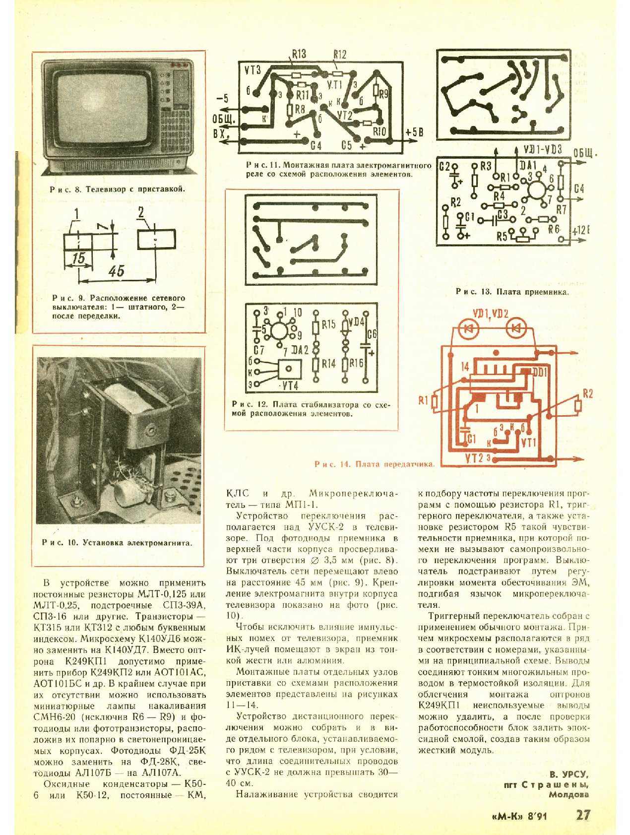 МК 8, 1991, 27 c.