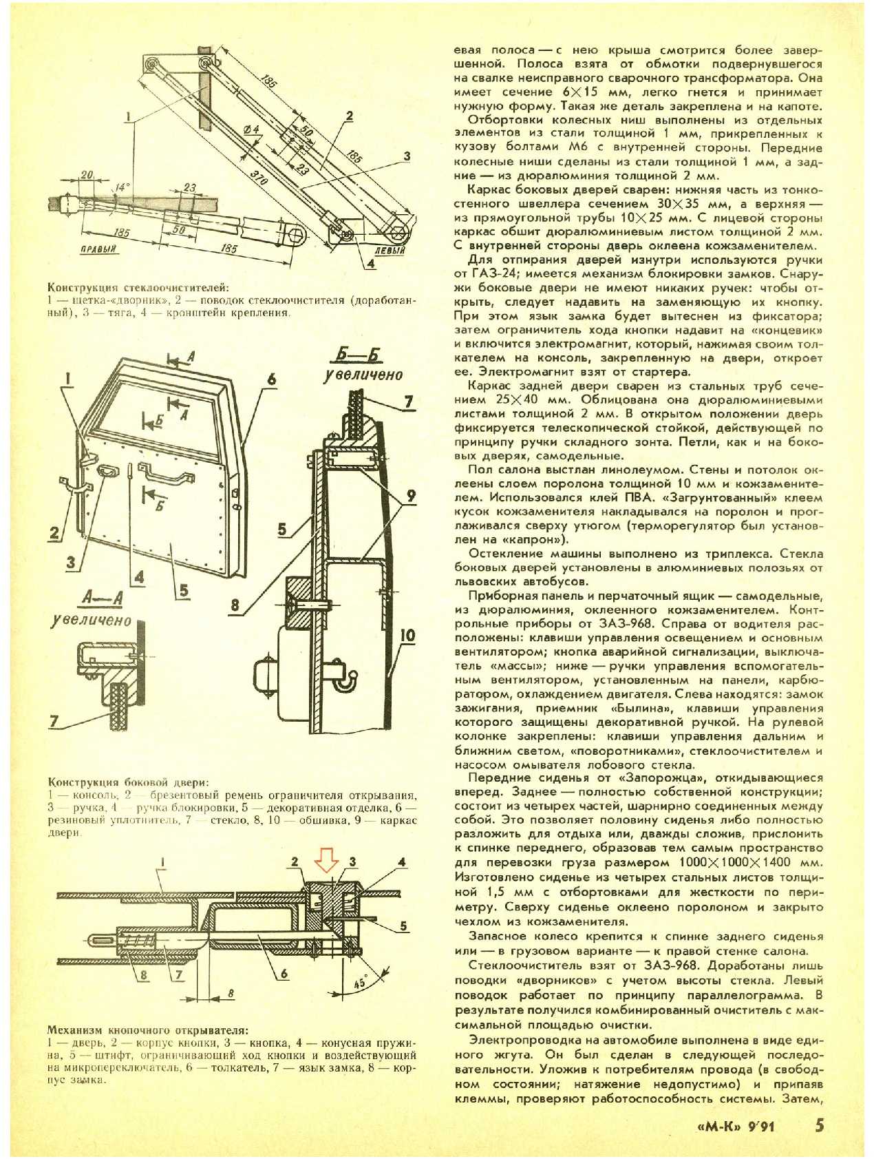 МК 9, 1991, 5 c.