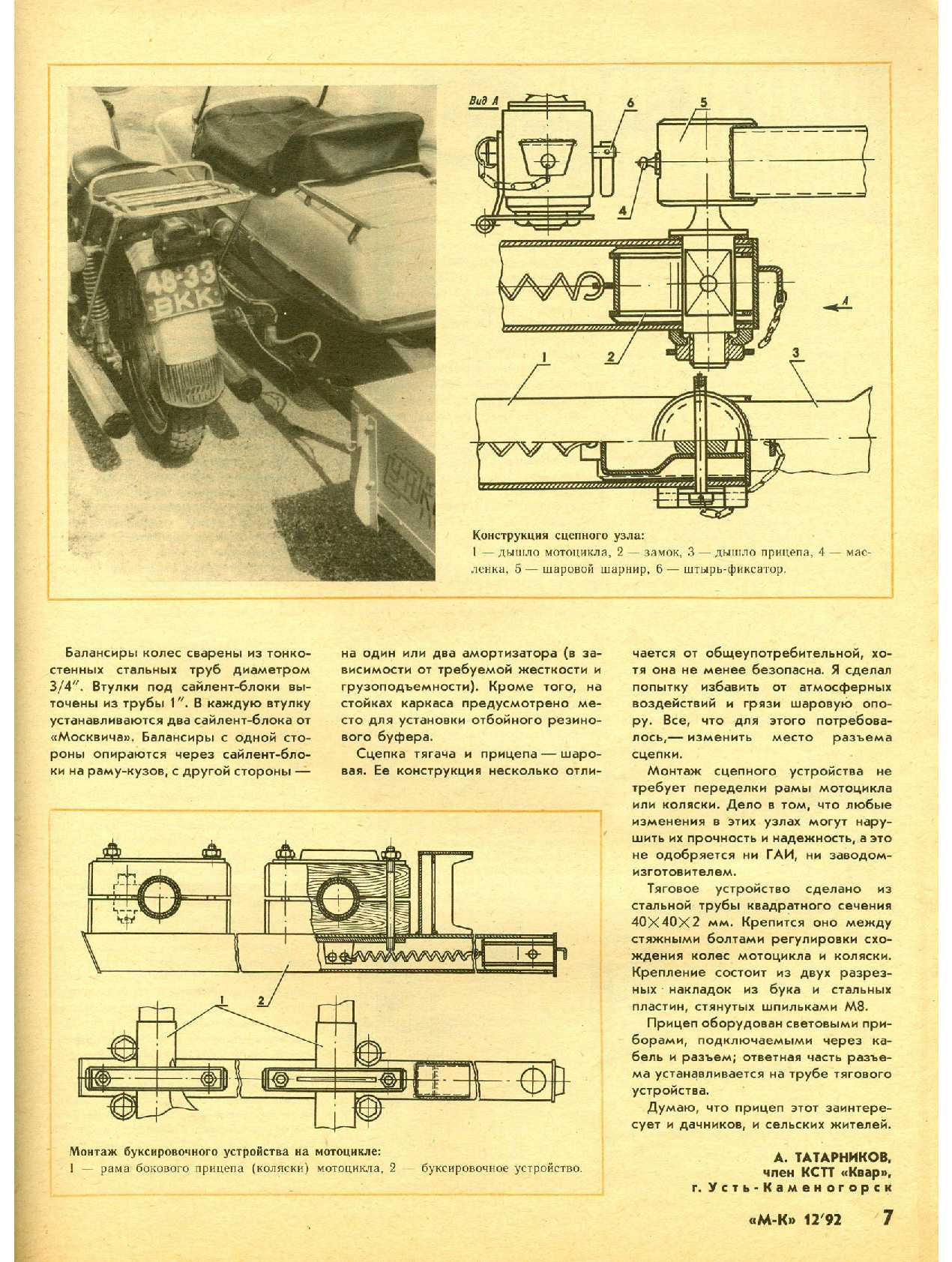 МК 12, 1992, 7 c.