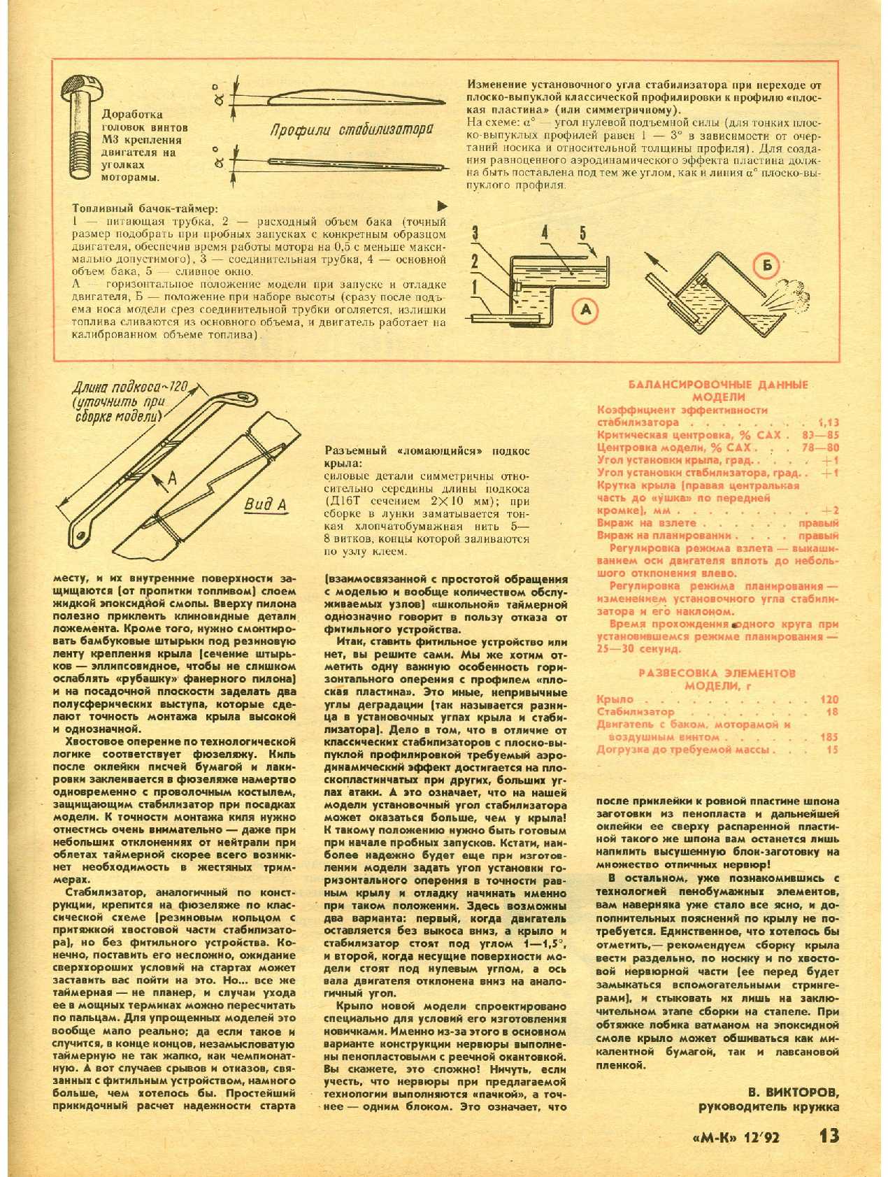 МК 12, 1992, 13 c.