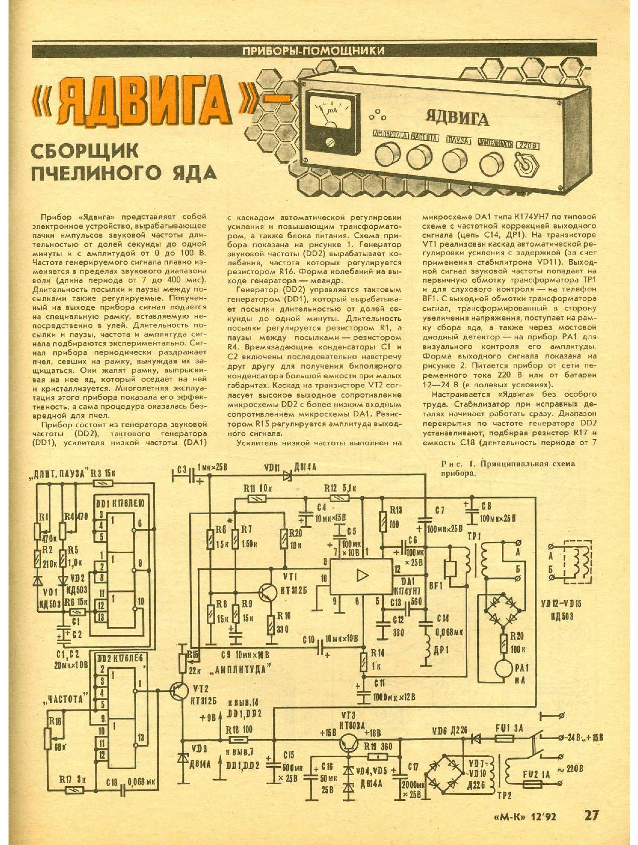 МК 12, 1992, 27 c.