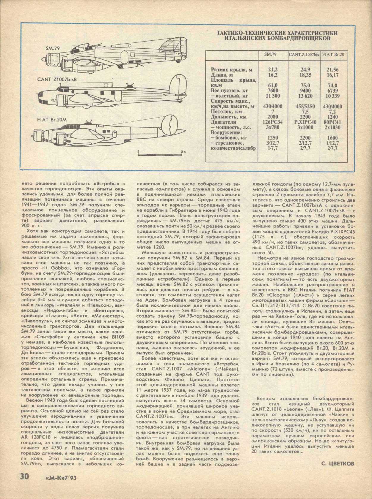 МК 7, 1993, 30 c.