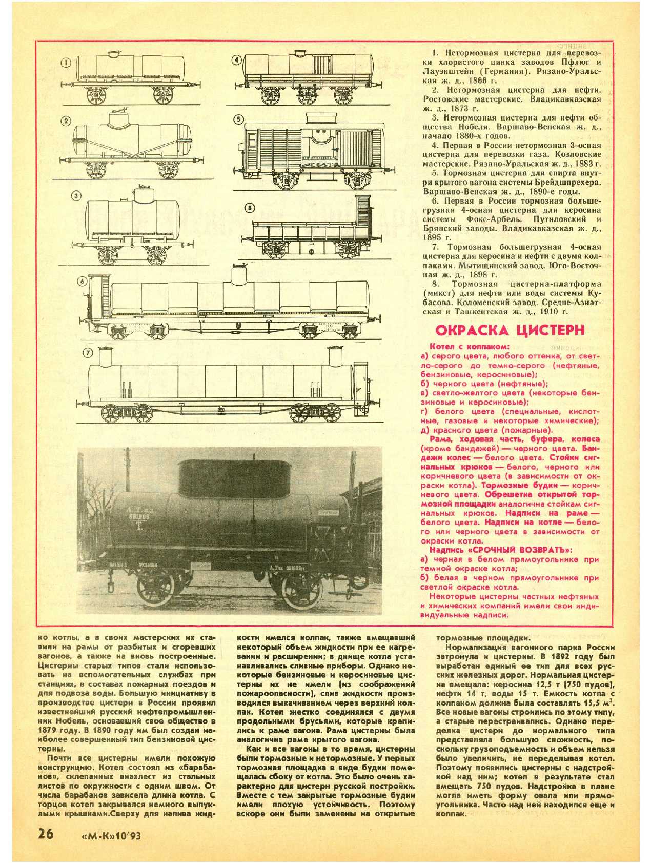 МК 10, 1993, 26 c.