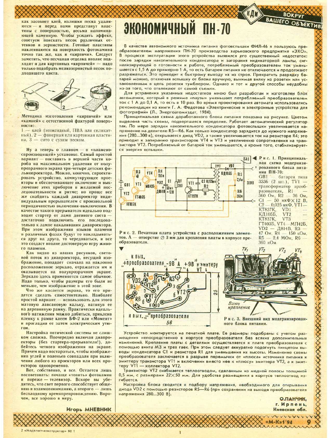 МК 1, 1994, 9 c.