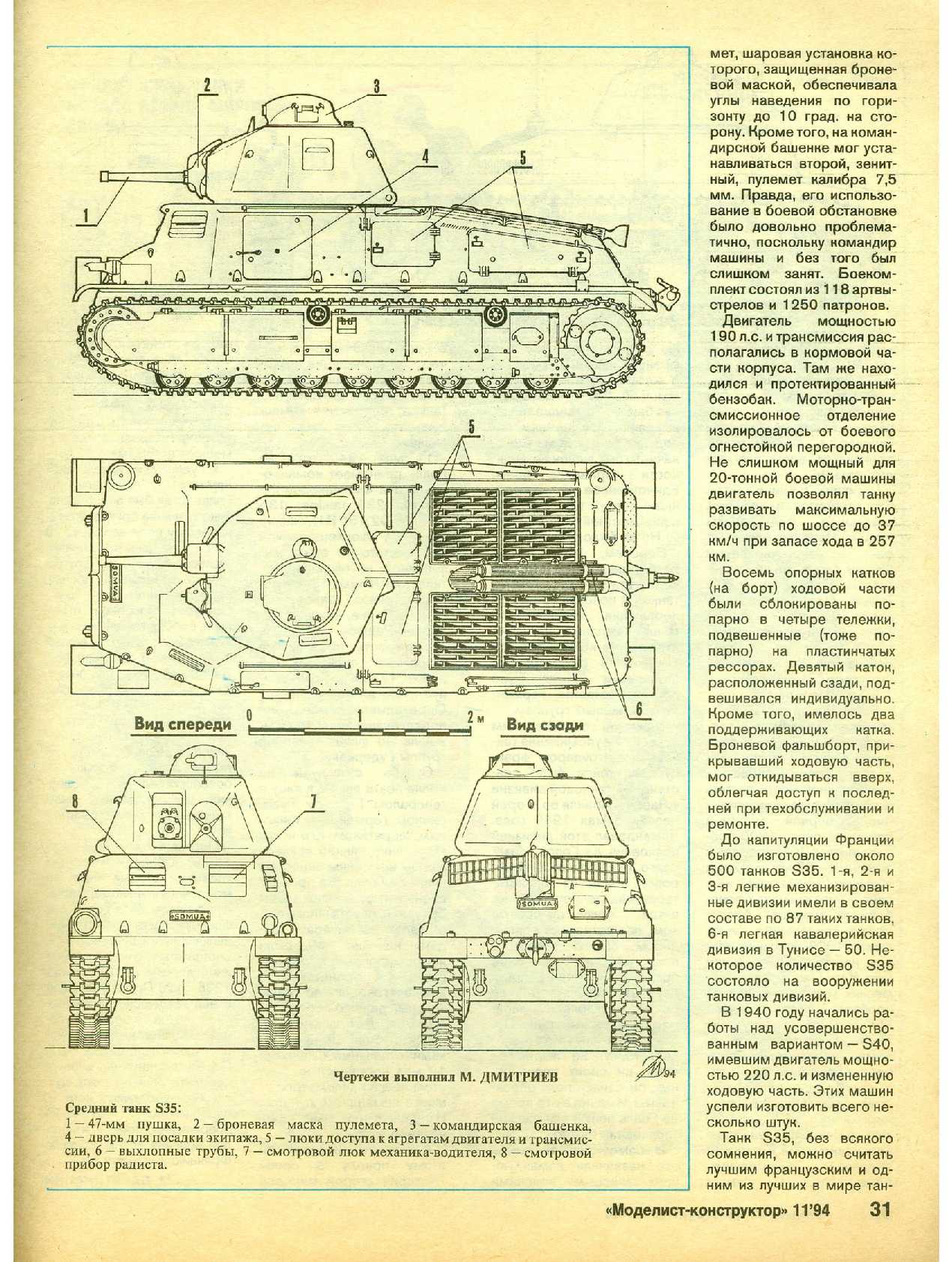 МК 11, 1994, 31 c.