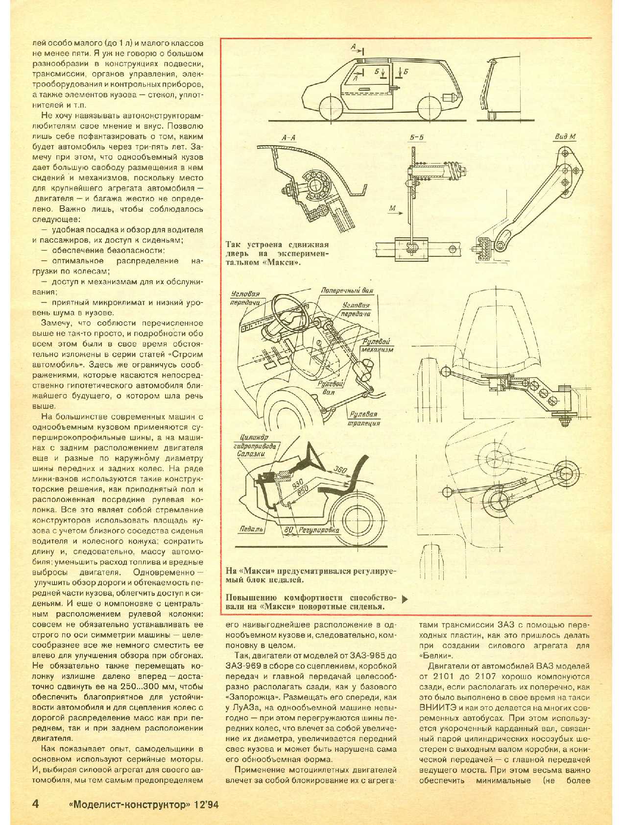 МК 12, 1994, 4 c.