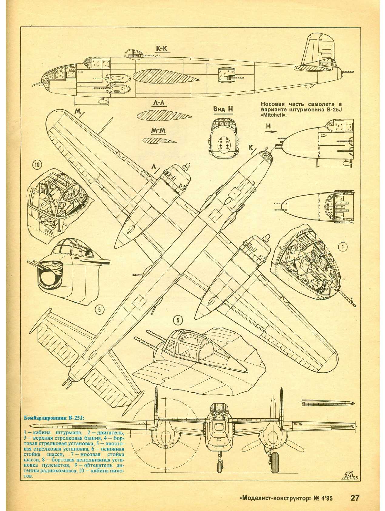 МК 4, 1995, 27 c.