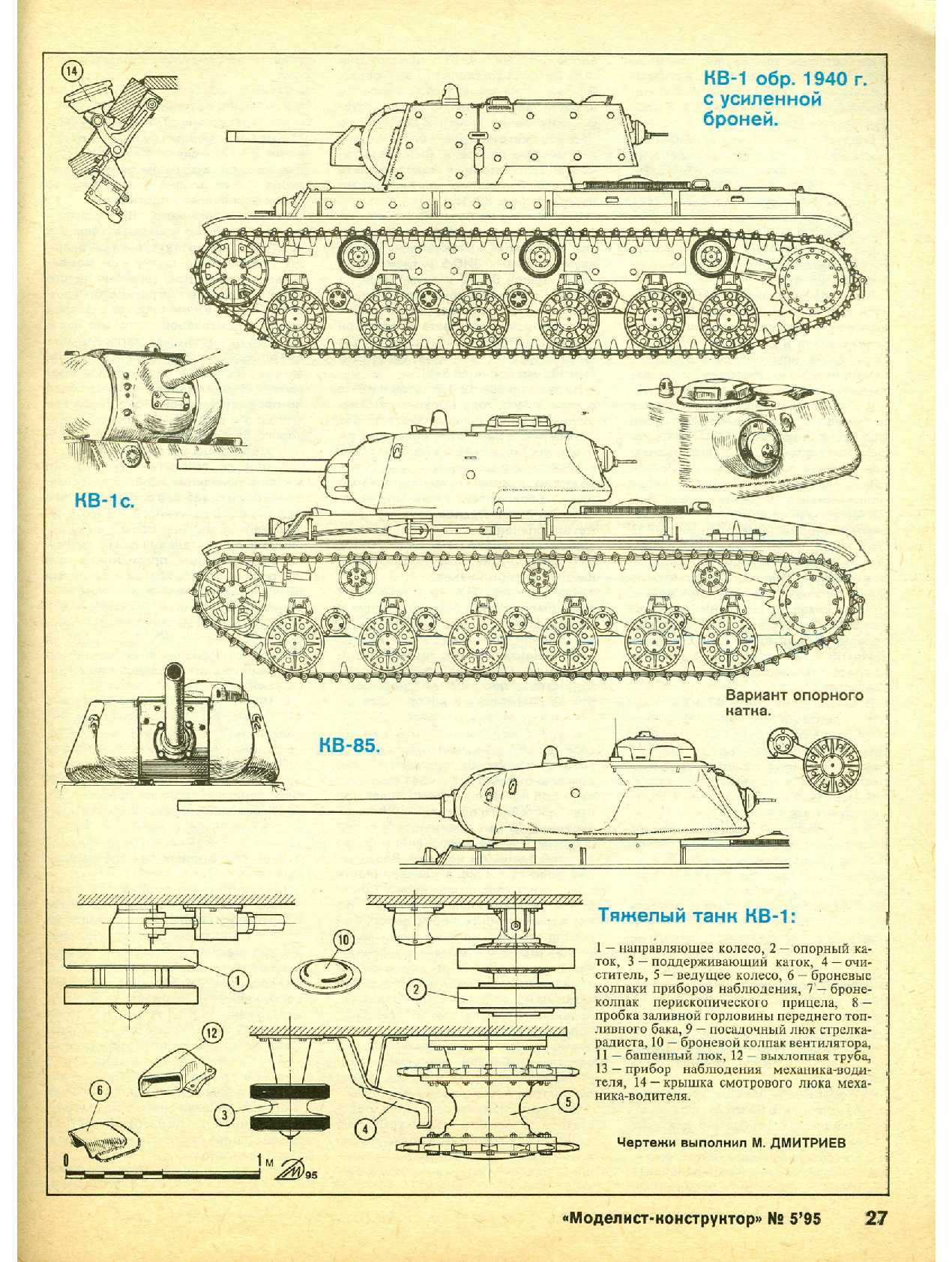 МК 5, 1995, 27 c.