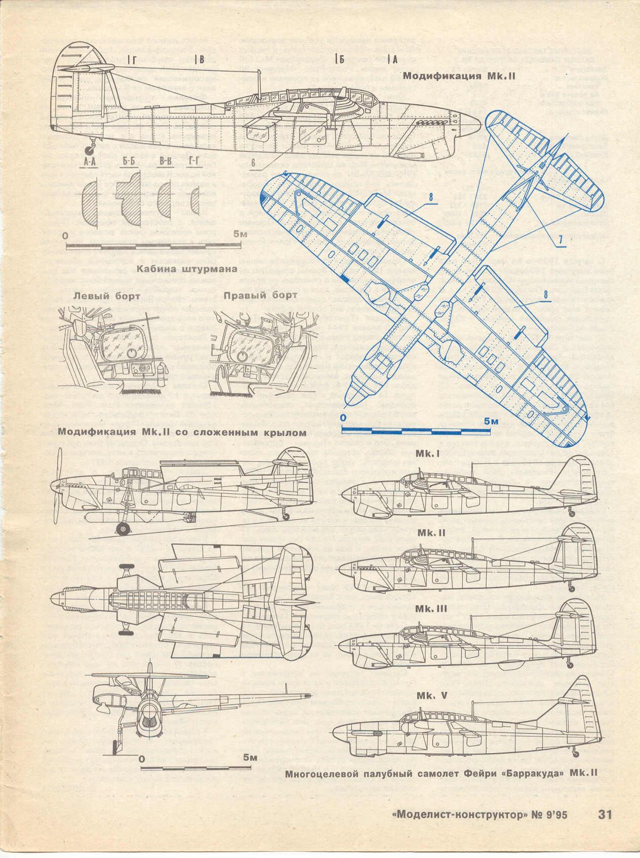 Конструктор чертежей. Fairey Barracuda чертежи. Авиалетопись журнала Моделист-конструктор. Чертежи самолёта Барракуда. Палубный торпедоносец пт-1м-82.